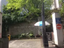 加州新牌坊 鼎祥风华美锦二房66万