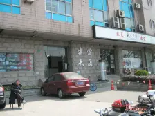 北外滩 · 建爱大厦 · 3室 · 2厅