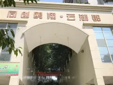 石坪桥 同创鸥翔云湖郡一房