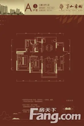 半山香榭户型图